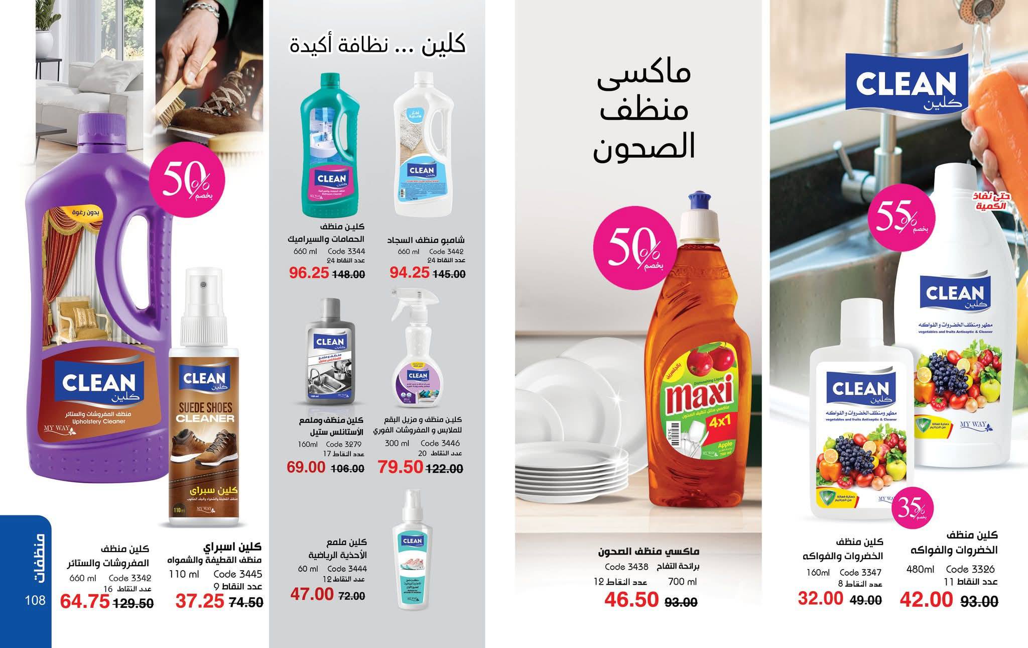 myway offers from 24nov to 2nov 2025 عروض ماى واى من 24 نوفمبر حتى 2 نوفمبر 2025 صفحة رقم 53